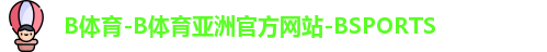 b体育